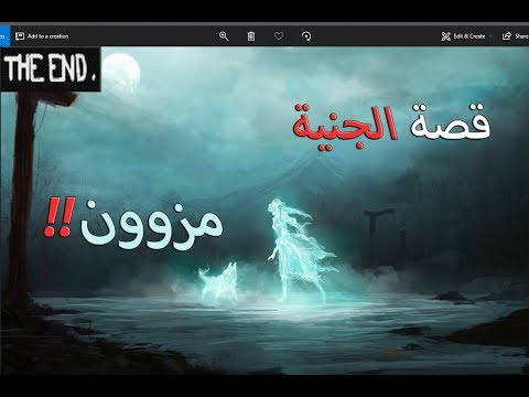 قصص جن قصة الجنية مزون الجزء الثاني والاخير