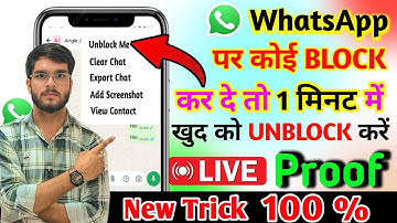 किसी ने WhatsApp block कर दिया है तो खुद ko unblock करें 🤔 || How to Unblock on WhatsApp ||