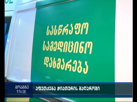 ჭიათურის მაღაროში აფეთქების შედეგად ორი ადამიანი დაშავდა