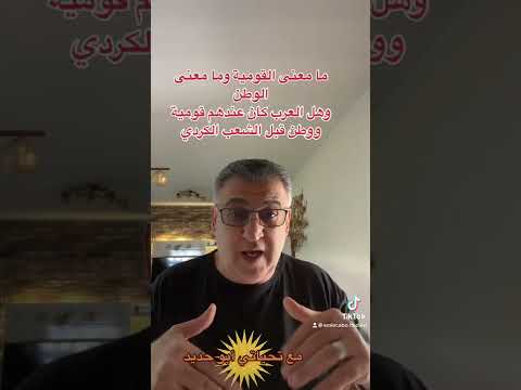 ما معنى القومية ومعنى الوطن