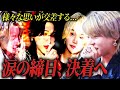 【5月度ユグ本締日-後章-】ラストオーダーが終わり、店内に結果を告げるコールが鳴り響く...涙と共に彼らが得たものとは