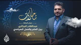 تأملات | من هي زرقاء اليمامة؟