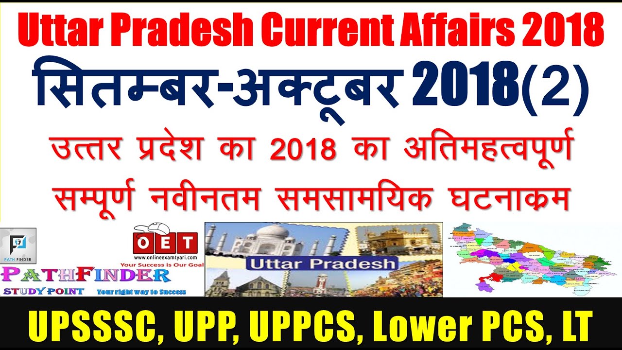 Uttar Pradesh Current Affairs August September October 2018 || UP Special Current Affairs 2018