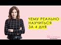 Чему реально научиться за 4 дня [Мастер Маникюра]