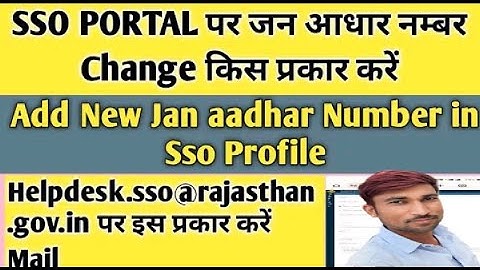 Jan aadhaar number add kaise kre | How  to change jan aadhaar number sso id se #sso
