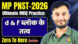 MP PNST 2026 | d & f ब्लॉक के तत्व | Ultimate MCQ Practice | Saral Academy