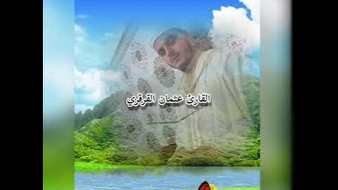 #سورة المنافقون بالصيغة المغربية القارئ عثمان القرقري