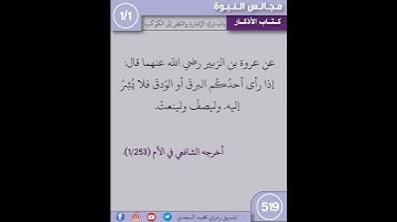 نثر الازهار من كتاب الاذكار 519 #اسلاميات #اكسبلور #كتب #تيك_توك #القزابري #التصوف #اكسبلورر