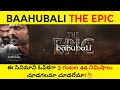 🤯🤯 Baahubali The-Epic Review 🥰🤯 | Your Cinema friend 2.0 | #Prabhas #bahubalitheepic #ssrajamouli