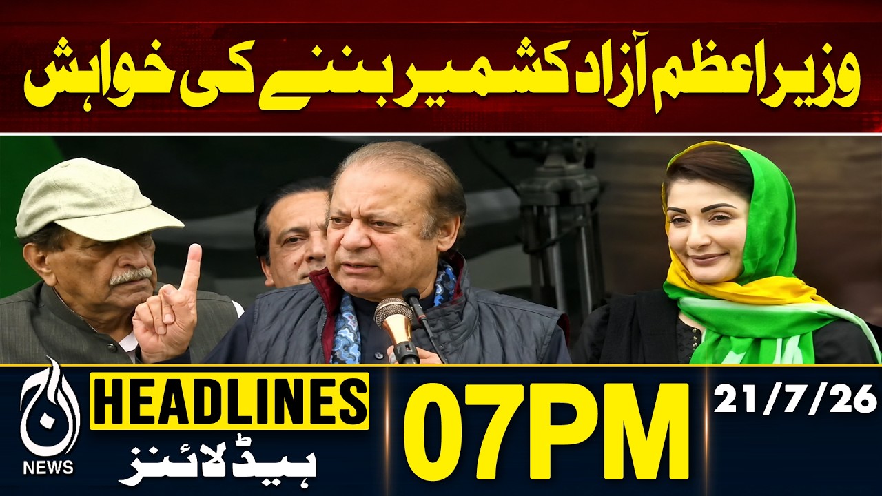 Nawaz Sharif Muzaffarabad Rally AJK PM Offer Budget - Aaj News | 07PM HEADLINES | 21JULY 2026