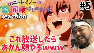 ニートくノ一となぜか同棲はじめました 同時視聴
