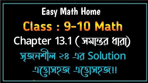 Class :9-10 General Math Chapter 13.1 ||  ssc math chapter 13.1 creative 24 number solution ||