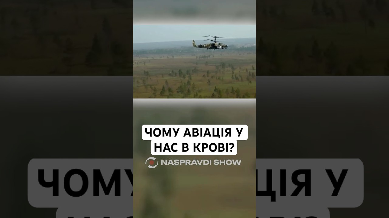 ЧОМУ АВІАЦІЯ У НАС В КРОВІ?