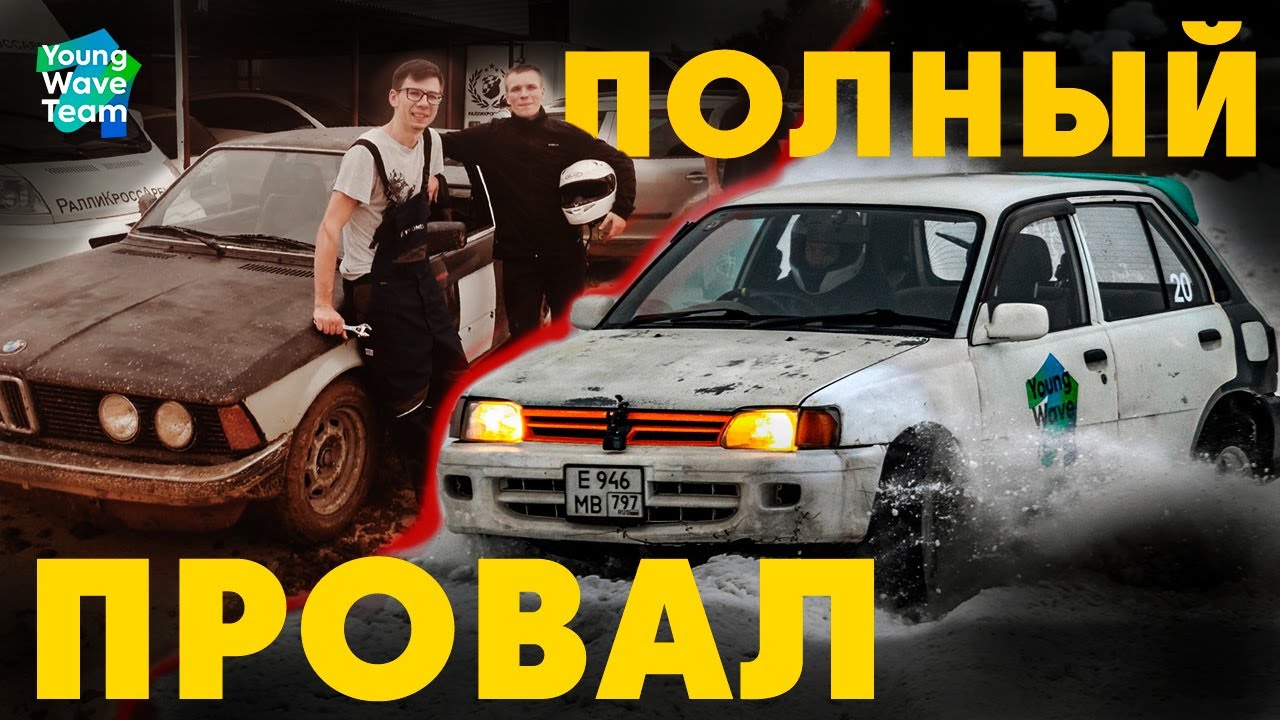 Самый недооцененный вид гонок. YoungWave спустя 6 лет, что изменилось?