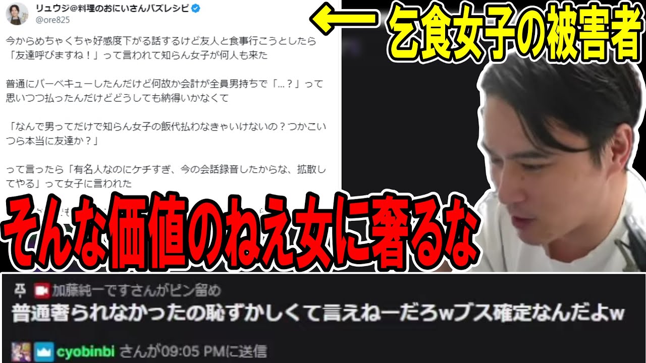 乞食女子のせいで面倒事に巻き込まれたリュウジを完全擁護する加藤純一と視聴者【2023/10/05】