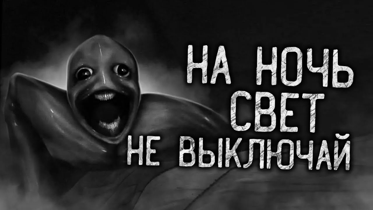 DON'T TURN THE LIGHT OFF AT NIGHT! Scary bedtime stories  Horror stories for the night