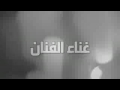 فهد السعد-بس تعال