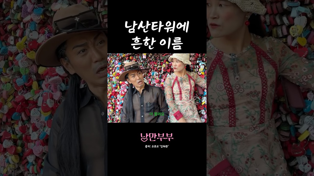 동명이인이 왜 이렇게 많아요? #shorts