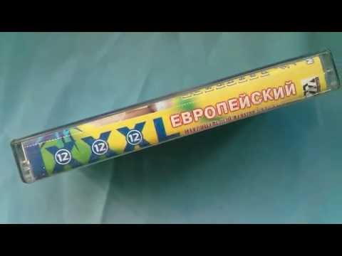 Аудиокассета Европейский XXXL Максимальный размер удовольствия
