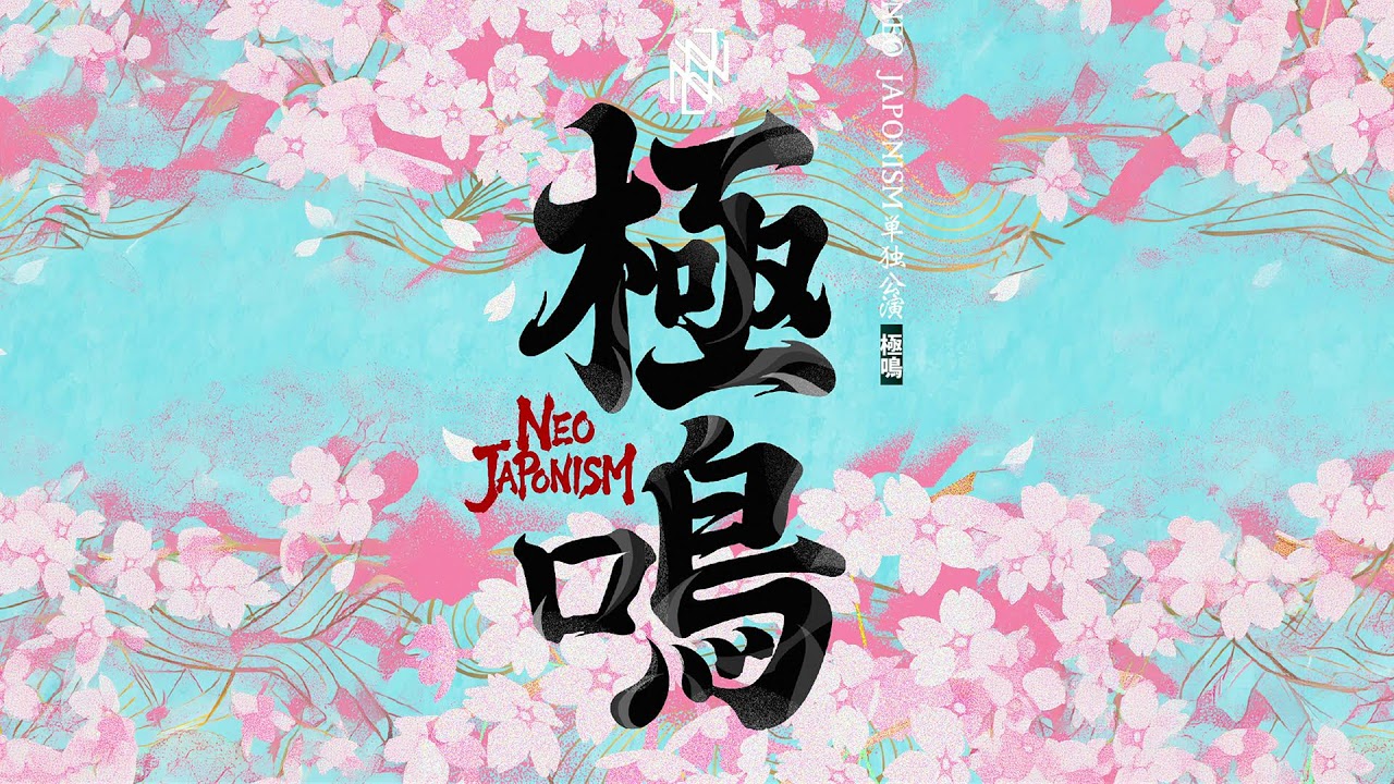 NEO JAPONISM 無料単独公演 "極鳴"