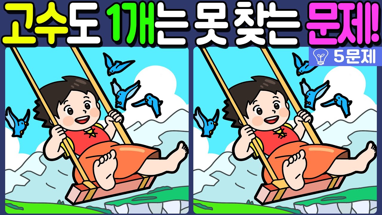 【다른그림찾기/치매예방】🔥다른그림찾기 고수도 차이점 3개 중 1개는 못 찾습니다!【 find difference / 두뇌운동/3개 찾기/5문제/#993】