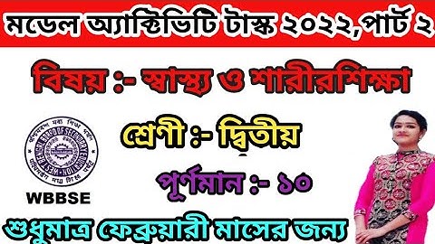 Class 2 Sastho o Sarir Sikha Model Activity task 2022 February Month||Class 2 Model Activity task