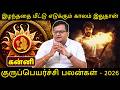 கன்னி இழந்ததை மீட்டு எடுக்கும் காலம் இதுதான் | Kanni | Rasipalan | Guru Peyarchi 2026 |