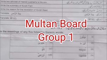 9th class Tarjuma tul Quran paper Multan board group 1 subjective 2024|| class 9 paper group 1 2024