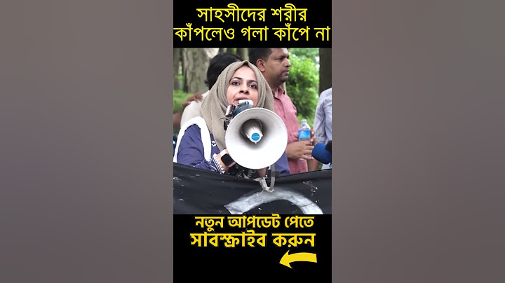 কোটা আন্দোলনকারী ছাত্র ছাত্রীদের উপর জুলুম হওয়ায় গর্জে উঠলেন শিক্ষিকা সাইমা shorts #quotaandolon