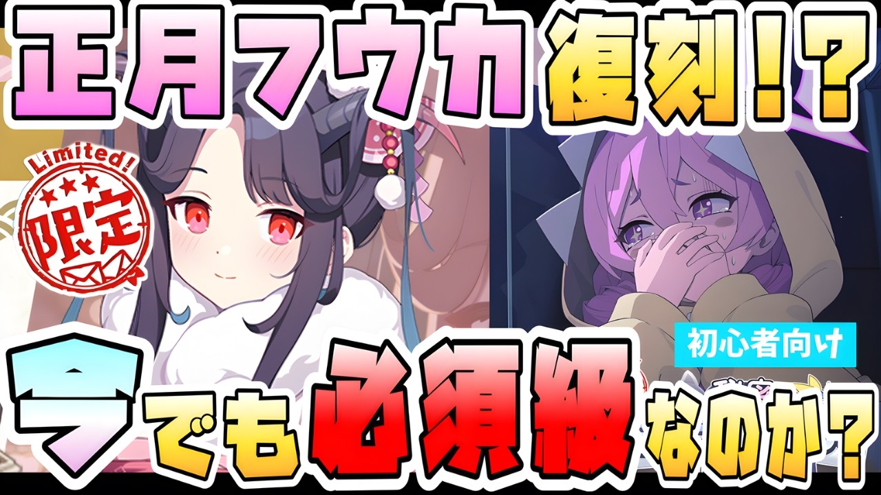 【ブルアカ】『正月フウカ』は今でも絶対に引くべきなのか？3/4限定復刻！？性能や活躍、現在のガチャ優先度はどんな感じ？【ブルーアーカイブ】【ミッドナイトパーティー】