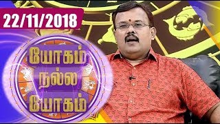 Yogam Nalla Yogam – Vendhar TV Show Yogam Nalla Yogam – Vendhar TV Show