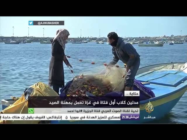 حكاية .. أول "صيادة" في غزة