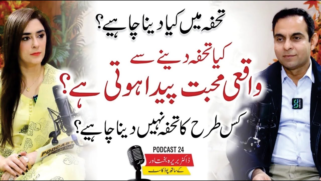 Psychology of Gift Giving - Gift Dene Ka Tarika - QAS Podcast with Dr. Barira Bakhtawar