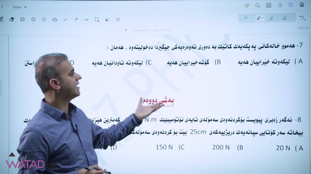 شیکار کردنی پرسیارەکانی وزاری بابەتی فیزیا خولی یەکەم ٢٠٢٤ ٢٠٢٥ لەگەڵ مامۆستا نیاز صالح