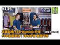 #136 百分百英國製造！SBD英國原廠Dominic來訪｜SBD Taiwan 沛力好物 敦南門市😎 #邱個Podcast #英國製造 #SBD #SBDTaiwan #沛力好物