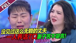 【ENG】《爱情保卫战》20240411 结婚14年一家人靠妻子养 辛苦攒下的学费钱也被丈夫挥霍一空！