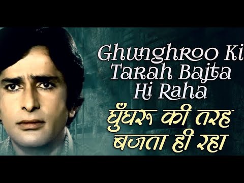 Ghunghroo Ki Tarah Bajta Hi Raha ll Chor Machaye Shor ll 1974 ll Kishore Kumar ll