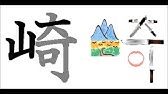 Group Ami 構 書き順 Youtube