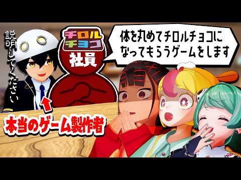 【可笑しい】チロルチョコ社員が考えたゲームが可笑しかったらちゃんと指摘できるのかドッキリ！