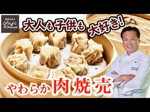 焼き焼売(シュウマイ) by Koh Kentetsu Kitchen【料理研究家コウケンテツ公式チャンネル】 基本の肉焼売 by Wakiya YujiのYUJI CHANNEL