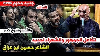 والله موضوع كبير  حاير شخلي عنوان جديد الشاعر حسين ابو عراق || مهرجان ابطال الطف