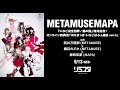 【9/13】METAMUSEMAPA オンライン特典会