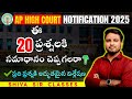 AP HIGH COURT NOTIFICATION 2025  | INDIAN HISTORY  | TOP 20 MCQS | BY SHIVA SIR |