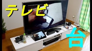 [テレビ台]アマゾンでテレビ台を買ったので開封＆組み立て（背面収納テレビ台 ステラ 幅180cm ホワイト）