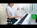 PIANO COVER 别叹 Don T Sigh 黄霄雲 Ghost Huang 朝雪录 Coroner S Diary 插曲OST 自编钢琴版 附琴谱 Score WENIX LIM PIANO COVER 别叹 Don T Sigh 黄霄雲 Ghost Huang 朝雪录 Coroner S Diary 插曲OST 自编钢琴版 附琴谱 Score WENIX LIM