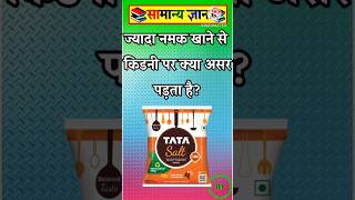 TOP 50 GK questions 💯🔥🥰 GK Question and answer Part-75 #upsc #ssc #staticgk #shortvideo #viralvideo