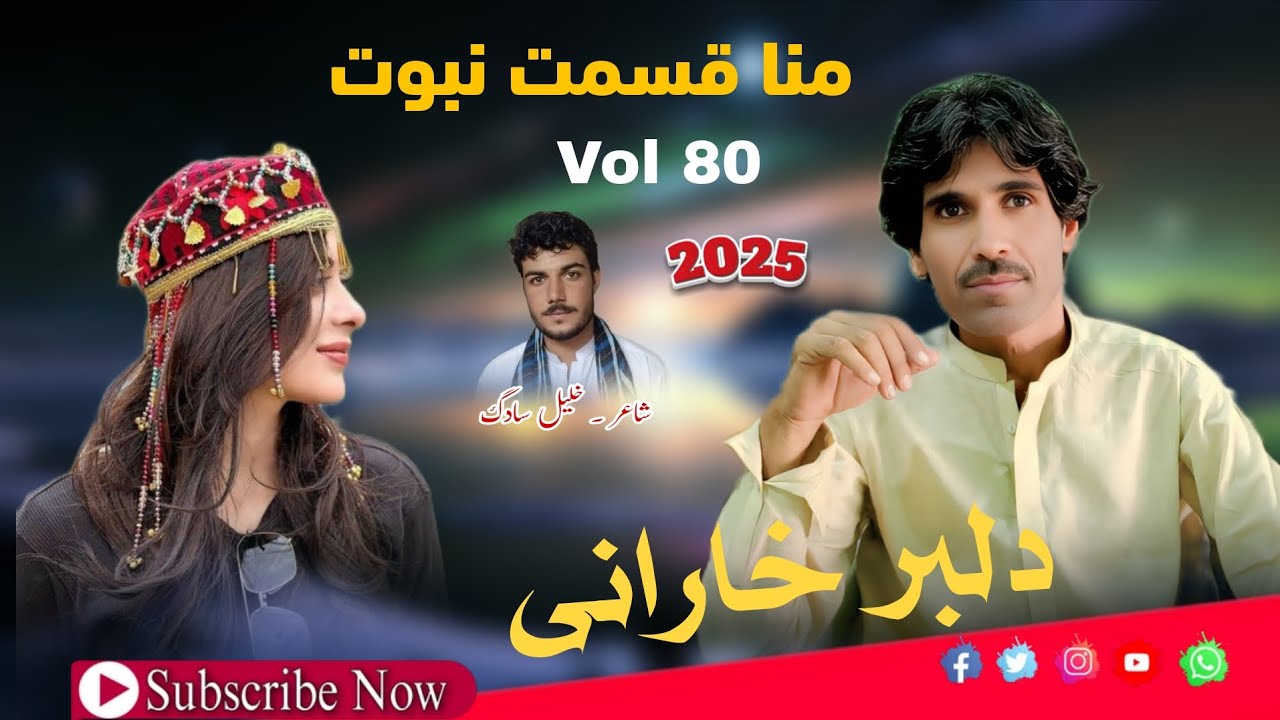 Mana Kismat Naboth | Volume 80| Nabi Bakhsh Dilbar Kharani| Balochi song 2025