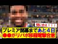 【速報】リバプール、遂に●●獲得で電撃合意ｷﾀｰ！！！！！