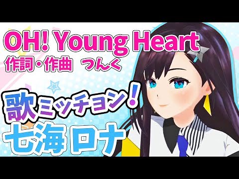 【LIVE 2/6】七海ロナの歌ミッション！OH! Young Heart/つんく【パレプロEX】