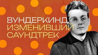 картинка: Мишель Легран. Композитор, который сочинил саундтрек для любви